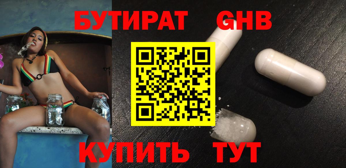 Калуга  Бутират  Вход с VPN  Бутират жидкий экстази 