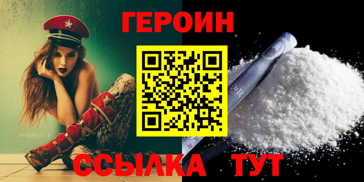 Калуга  ГЕРОИН герыч  Героин  Вход с VPN 