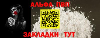 ALPHA-PVP Краснознаменск